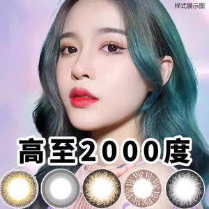 
Height number contact lenses, height contact lenses, custom-made one piece 2000 degrees 1000 degrees 1200 degrees 850 degrees MT