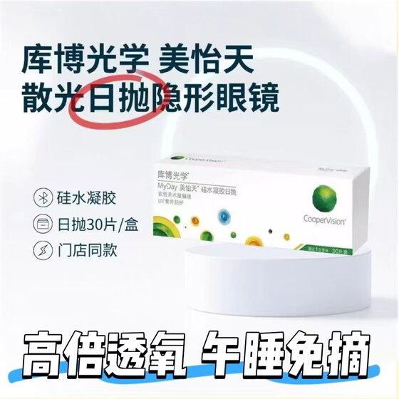 
Cooper Optical Astigmatism Contact Lenses Daily Disposable Silicone Hydrogel Meiyitian Myopia Invisible Astigmatism Customized 30 Pieces HT