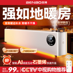 German Benbo Graphene Baseboard Heater for Home Use in Winter, Energy-Saving Humidifier, Electric Heater, Floor Heating Fan