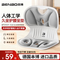 German Benbo Lumbar Support Cushion Integrated Chair Pad, Long Sitting Comfort, Ergonomic Chair for Students in Classrooms