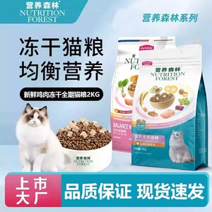 
McFoodie cat food 2kg nutritious forest salmon freeze-dried double full price adult and kitten natural food nutritional staple food