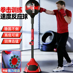 Boxing Speed Ball, Home-Use Standing Type, for Adults and Children, Stress Relief, Reaction Training, Fighting Fitness Equipment