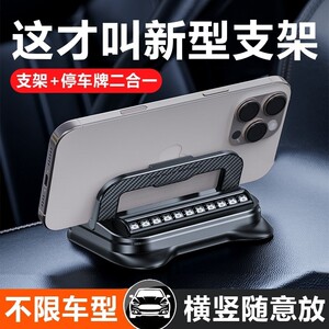 
Multifunctional new car mobile phone holder parking number plate car central control instrument panel temporary navigation dedicated