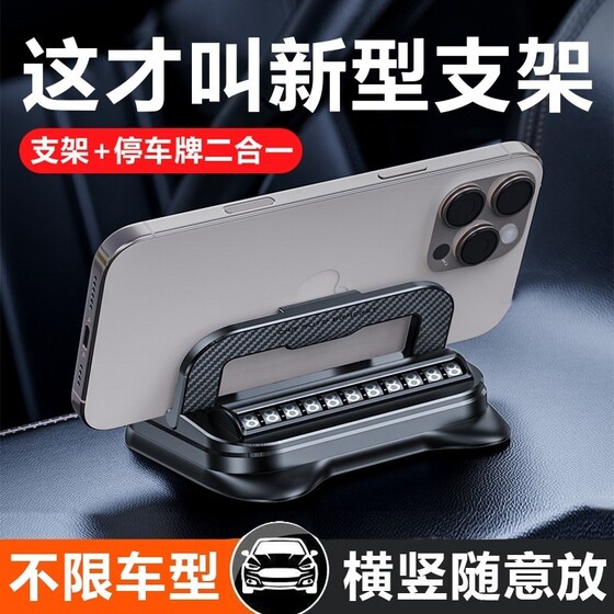 
Multifunctional new car mobile phone holder parking number plate car central control instrument panel temporary navigation dedicated