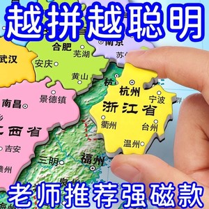 
China Geography World Magnetic Puzzle Elementary School Junior High School Students 3D Thickened Magnetic Large Map Children's Cognitive Toy