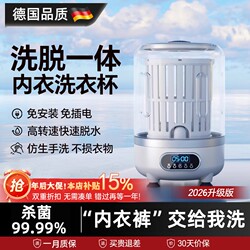 German Laundry Cup All-In-One Wireless Mini Washing Machine, No Installation Required, Dedicated for Washing Underwear, Socks, and Other Items