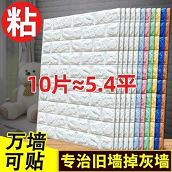 Wallpaper Self-Adhesive 3D Stereo Wall Stickers Bedroom Decoration Background Wall Wallpaper Waterproof and Moisture-Proof Wall Stickers Wall Stickers Living Room