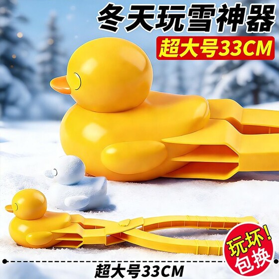 
Children's duck snowball clip toy snow play tool snow ball clip winter snowball fight artifact clip snowman