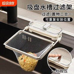 Kitchen Sink Garbage Filter Rack Suction Cup Type Sink Drain Rack for Leftover Food to Prevent Clogging
