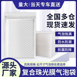 White Composite Pearlescent Film Bubble Envelope Bag, Thickened Waterproof and Shockproof Foam Bag for Clothing, Books, and Express Delivery Packaging