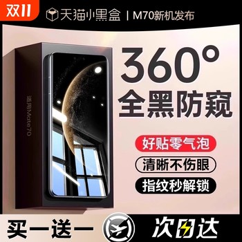 
Suitable for Huawei mate60/70pro privacy film full glue