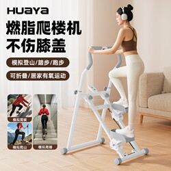 Huaya Multifunctional Stair Climbing Machine, Home Climbing Machine, Sports Fitness Equipment, In-Situ Stepper, Silent Running Equipment