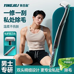 British Men's Double-Head Hair Removal Razor, Specialized for Pubic Hair and Body Hair, Safe-Grade Depilatory Razor for Private Areas