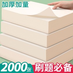 A4 Thick Draft Paper Eye-Protection Draft Notebook for Exam Calculations, Blank Paper for High School and Primary School Students, Loose-Leaf Portable Notebook for Notes, Handwriting, Accounting, Drawing, Sketching, Extra Thick, Special Offer for Drawing