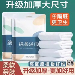 Disposable Bath Towels, Travel Compressed Towels, Disposable Hotel Supplies, Thickened and Enlarged for Travel
