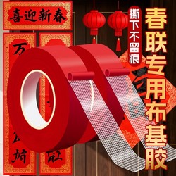 Double-Sided Tape for Sticking Spring Festival Couplets, Non-Marking Red Grid Cloth-Based Double-Sided Tape, Traceless Wedding Decoration, Balloon Decorations, Happy Words, Fortune Words, New Year Pictures, High Viscosity, Strong Fixation, High-Temperature Adhesive