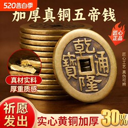 Pure Copper Five Emperors Coins, Loose Copper Coins, Large Copper Plates Strung Together, for Entryway Threshold Protection, Six Emperors and Ten Emperors Coins, Single Piece, Ancient Coins of Qianlong and Kangxi