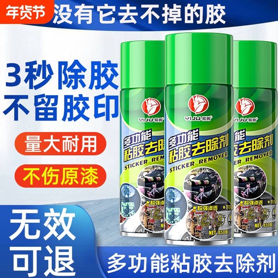 
Adhesive remover for cars that does not damage car paint, household cleaning agent for anti-theft door advertising stickers, cleaning agent for double-sided adhesive tape