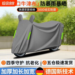 Electric Vehicle Rain Cover, Electric Scooter Sun Protection and Rain Cover, Motorcycle Cover, Electric Bicycle Dustproof Protective Cover