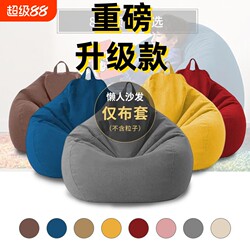 Bean Bag Cover, Bean Bag Fabric Cover, Storage Bag, Replacement Cover, Small Apartment Floor Cushion, Bedroom, Leisure Room, Living Room