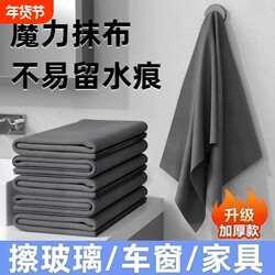 Magic Glass Cleaning Cloth, Special Non-Marking, Thickened, Water-Absorbent Magic Cloth, No Watermark, Lint-Free Cleaning Tool