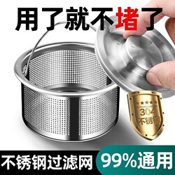 Kitchen Sink Stainless Steel Anti-Clogging Filter Net for Washing Vegetables, Sink Drain, and Sewer Garbage Filter