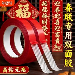 Double-Sided Tape for Removing Spring Festival Couplets Without Leaving Marks, Red Cloth-Based Traceless Tape for Wedding Decorations, Balloons, Happy Words, Fortune Words, New Year Pictures, High-Adhesion Strong Fixation on Walls, Spring Festival Couplet Tape