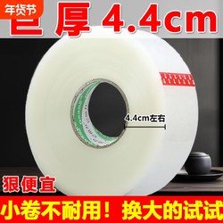 Transparent Packing Tape Large Roll Factory Wholesale Widened and Thickened Courier Sealing Tape Packaging Tape Free Shipping Whole Box Super Large High Viscosity Pressure-Sensitive