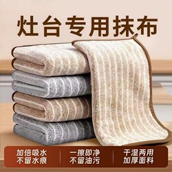 Special Kitchen Stove Dishwashing Cloth, Thickened, Absorbent, Non-Oil-Absorbing, Lint-Free, Stain-Removing, Table Cleaning Cloth