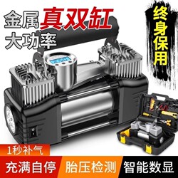 Car-Mounted High-Pressure Air Pump for Cars, Portable High-Power Electric Dual-Cylinder Tire Inflator for Small Cars