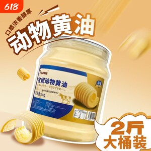
Bonnie animal butter large packaging commercial wholesale home baking bread biscuits snowflake cake special raw materials 1kg