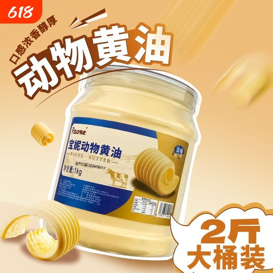 
Bonnie animal butter large packaging commercial wholesale home baking bread biscuits snowflake cake special raw materials 1kg