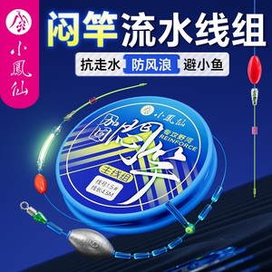 
Xiaofengxian stuffed rod line composition without adjustment of float hand rod wild fishing, water and rapids, special lead running main line group