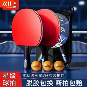 
Delhui Table Tennis Racket Genuine Flagship Store High Elastic Beginners Table Tennis Children Primary School Students Professional Double Shoot