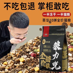 
Wolflik cat food kitten adult stray cat universal nutrition full price staple food 10*0.5kg adult cat chicken salmon