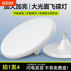 Led Ufo Bulb Super Bright Household Eye-Protection Energy-Saving High-Power Workshop Strong Light E27 Screw Base Waterproof Lighting Lamp