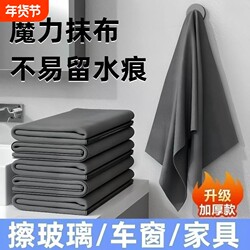 Special Glass Cleaning Cloth, Non-Marking, Lint-Free Magic Cloth, No Watermark, Absorbent Cleaning Cloth for Mirrors, Household Use