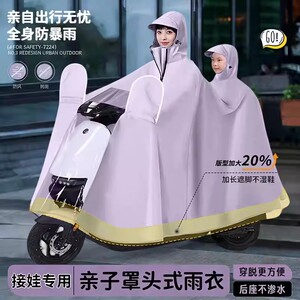 
Electric vehicle raincoat parent-child new special full-body poncho single and double men and women rainproof thickened and large with children