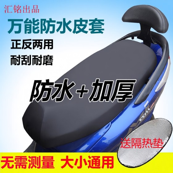 Electric car seat cover waterproof sun protection thickened tram seat cover four seasons universal pedal motorcycle electric car leather case
