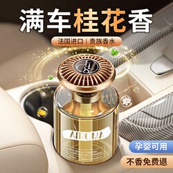 Osmanthus Car Fragrance 2026 New Model High-End Car Perfume with Long-Lasting Scent, Specialized Car Fragrance Decoration