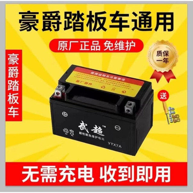 Haojue Fu Xing Yu Diamond Star Yue Xing UU Neptune UY Haomai Lady 125 scooter battery 12v