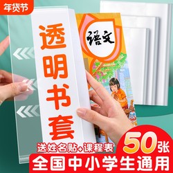 Eco-Friendly Book Covers for Elementary Students, Transparent Book Covers, Large and Medium A5 B5 A4 Waterproof Book Protectors, Self-Adhesive Book Covers for Grades 1-4, 16K Textbook Film, High School