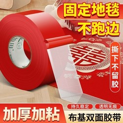 Spring Festival Couplets Seamless Double-Sided Tape Wall-Mounted Couplets Special Transparent Adhesive Tape Wedding Car Wedding Room Strong Nano Adhesive Tape Grid Fixing Carpet Cloth Base