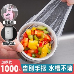 1000 kitchen sink filter dish washing and vegetable sink garbage anti-blocking net thickened sewer floor drain network