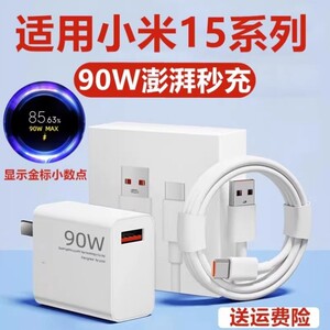 
90W super flash charging suitable for Xiaomi charger Redmi Note14Pro+note14pro mobile phone charging head tablet laptop 45 ultra-fast fast charging gold standard original extended set