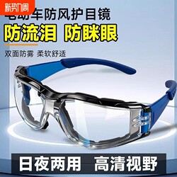 Motorcycle Riding Windproof Goggles, Anti-Dust, Anti-Fog, Anti-Splash, Anti-Flying Dust, Anti-Wind and Sand, for Electric Vehicles