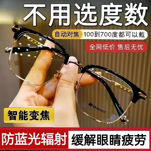Smart mirror automatic adjustment degree, long and near dual-purpose high-definition anti-blue light zoom glasses for elderly people
