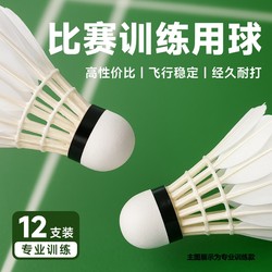 Professional Badminton Balls Made of Genuine Goose Feathers, Durable for Competition and Training, Wind-Resistant, Stable, Not Easy to Break, Suitable for Students and Outdoor Use