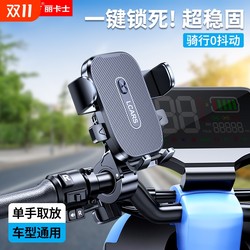 Electric motorcycle car mobile phone holder 2025 new battery bicycle rider takeaway navigation special fixation