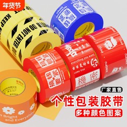 Creative Ins-Style Transparent Tape with New Year Prints, Thickened and Widened Bopp Limited Edition Packing Tape, Super Strong Sealing, Colorful Packaging Sealing Tape, Wholesale Large Rolls of Creative Tape, Special Price Wholesale
